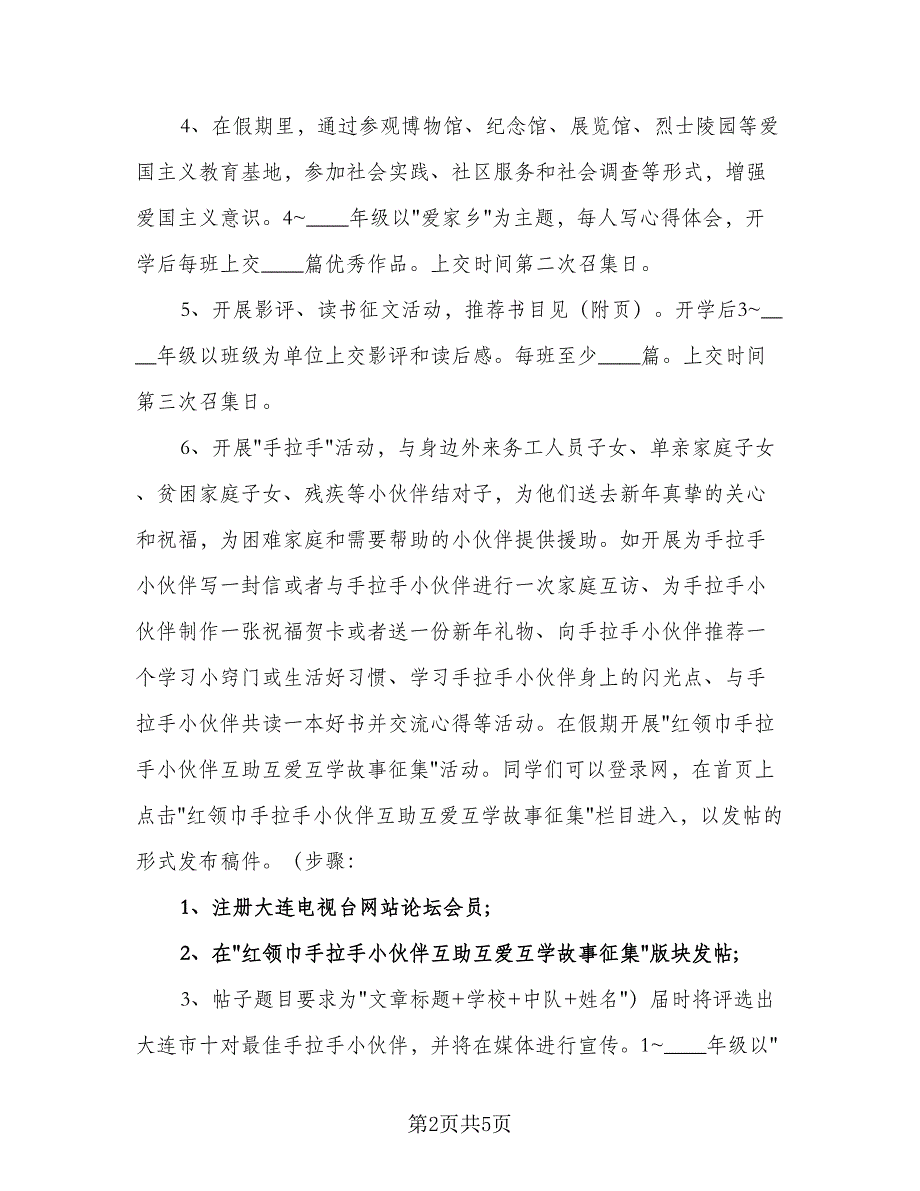 2023小学生寒假计划标准模板（3篇）.doc_第2页