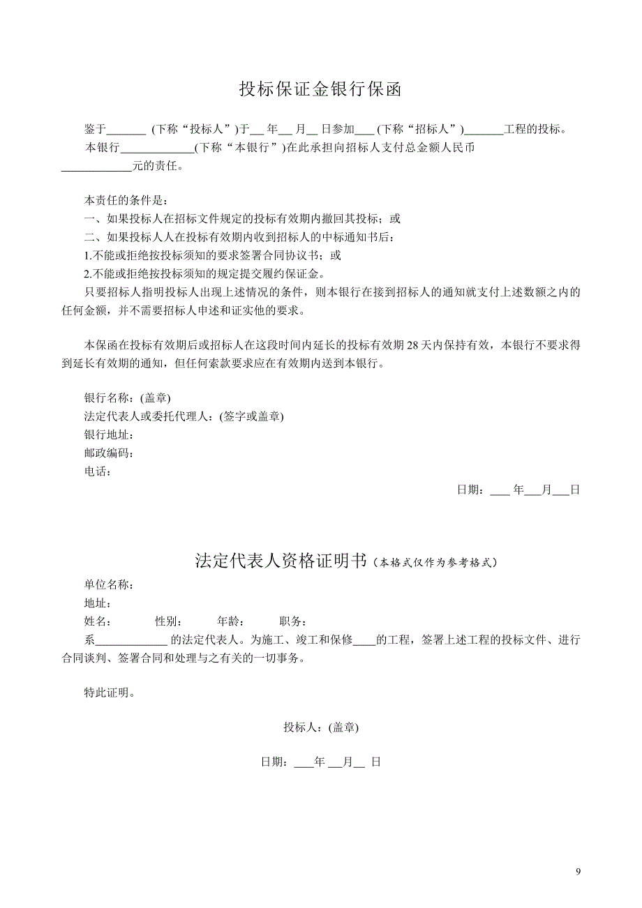 投标文件范本(1)（天选打工人）.docx_第3页