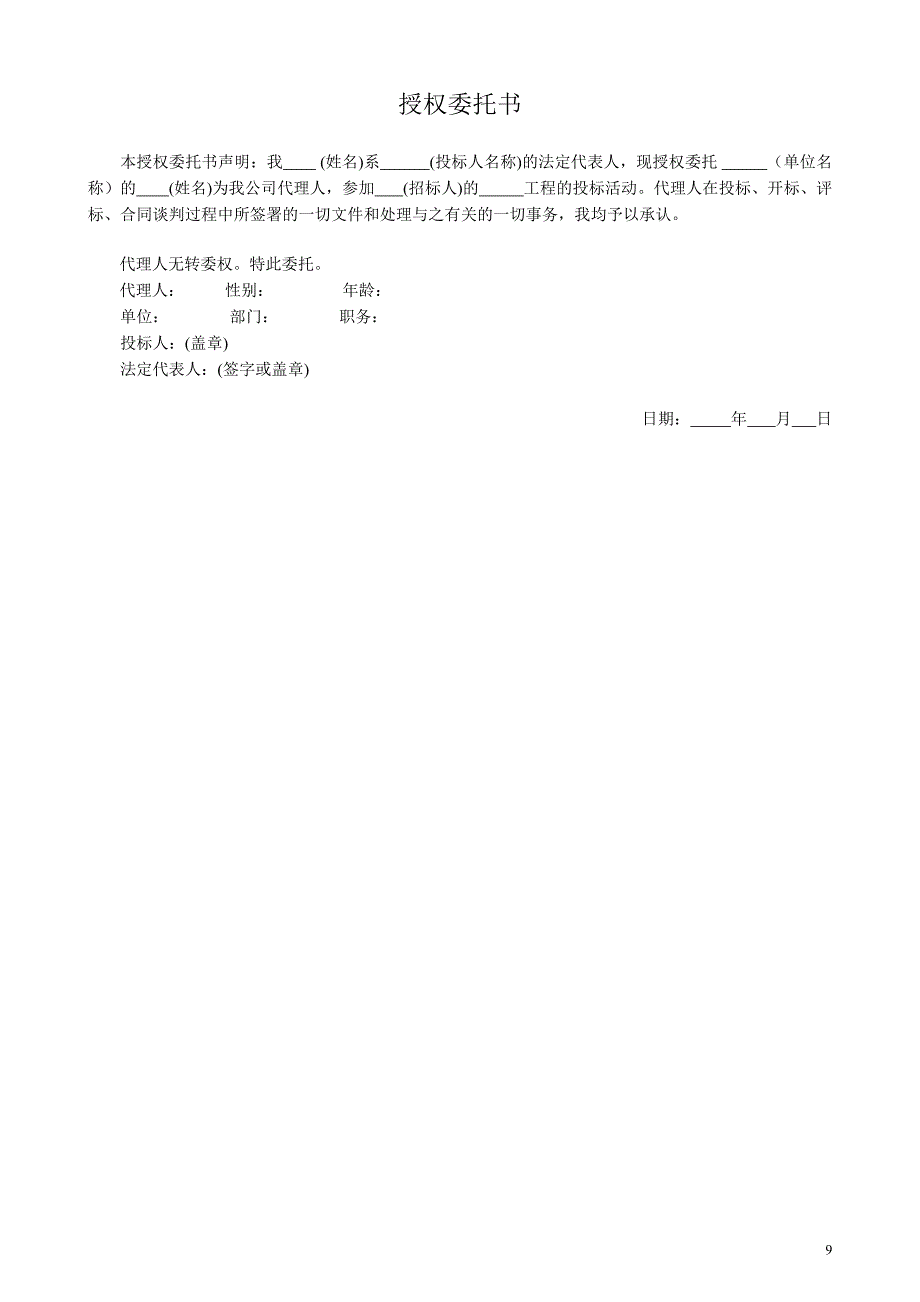 投标文件范本(1)（天选打工人）.docx_第4页