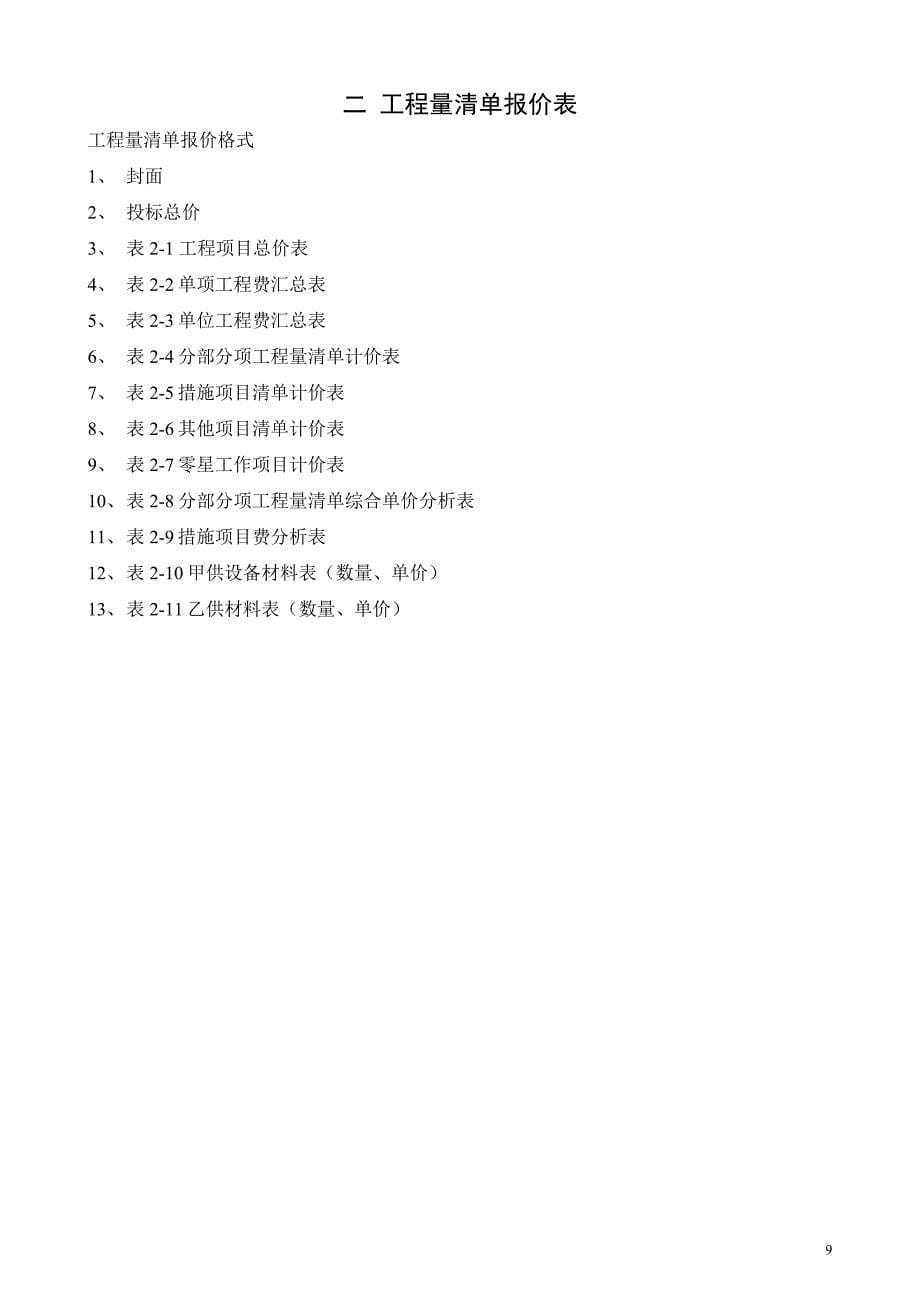 投标文件范本(1)（天选打工人）.docx_第5页