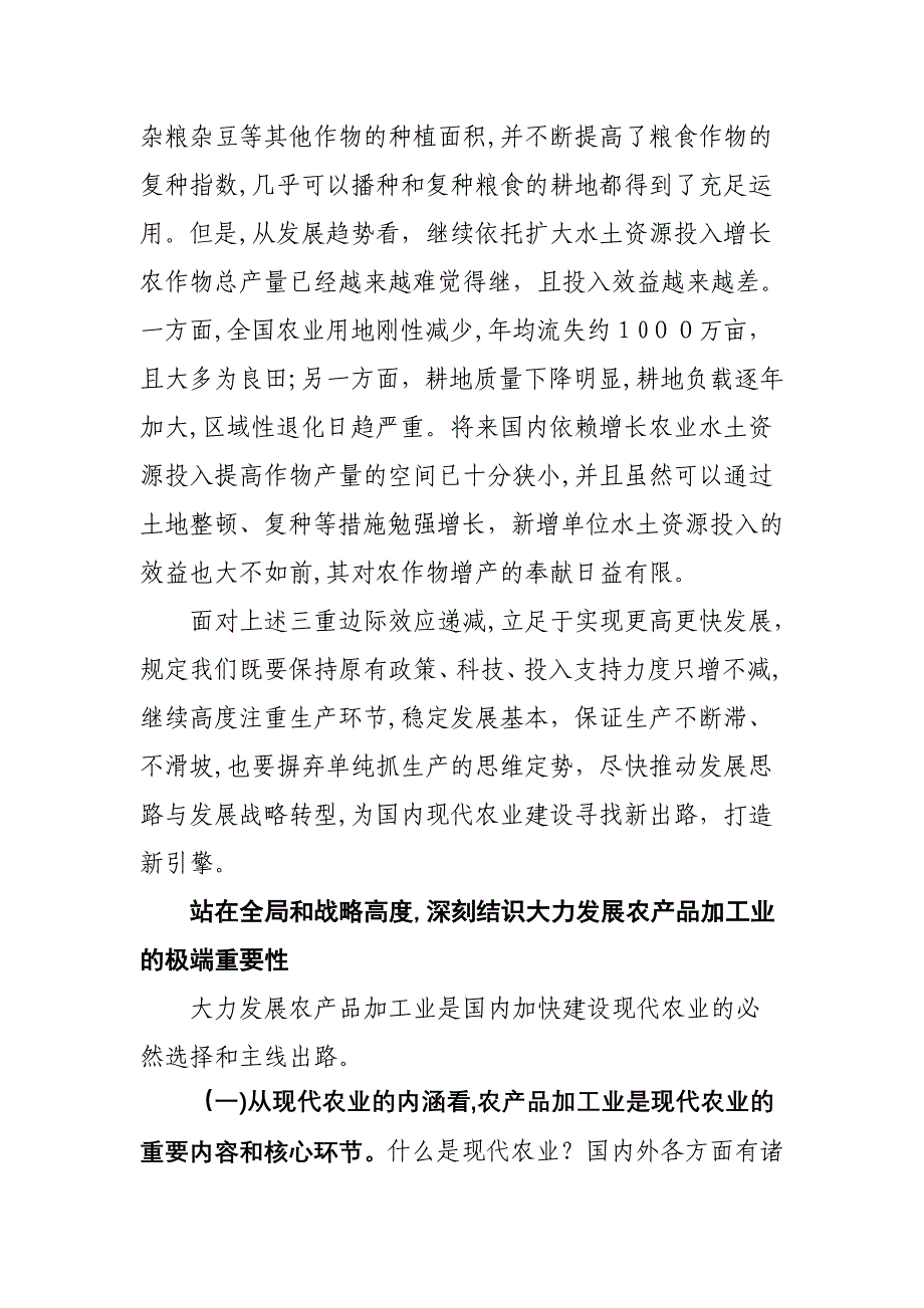 做强现代农业建设新引擎(加工业思考)_第3页