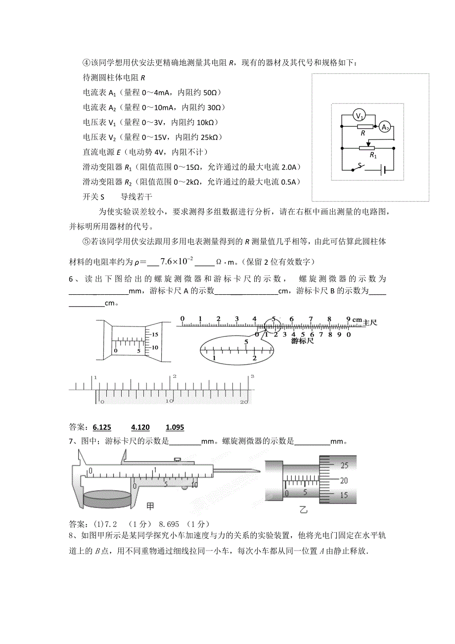 游标卡尺与螺旋测微器的读数_第3页