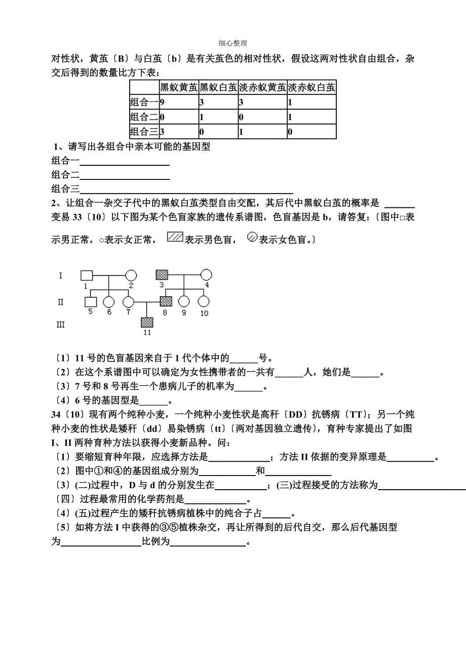 孟德尔遗传定律综合试题及答案_第5页