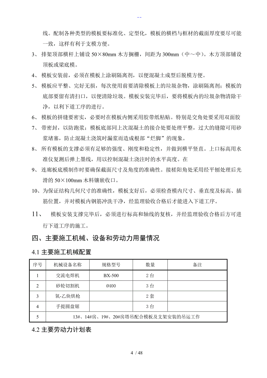 高层住宅楼消防连廊悬挑模板支架方案说明_第4页