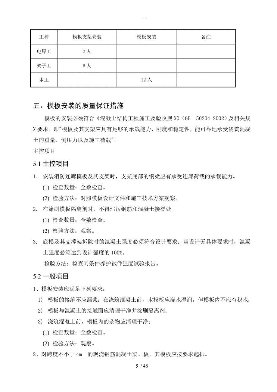 高层住宅楼消防连廊悬挑模板支架方案说明_第5页