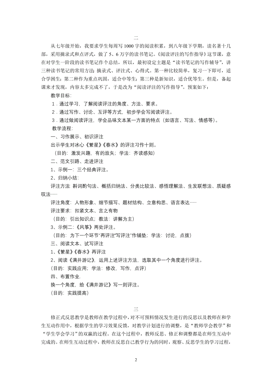 初中语文教学论文：以《阅读评注写作指导》为例浅谈修正式反思教学_第2页