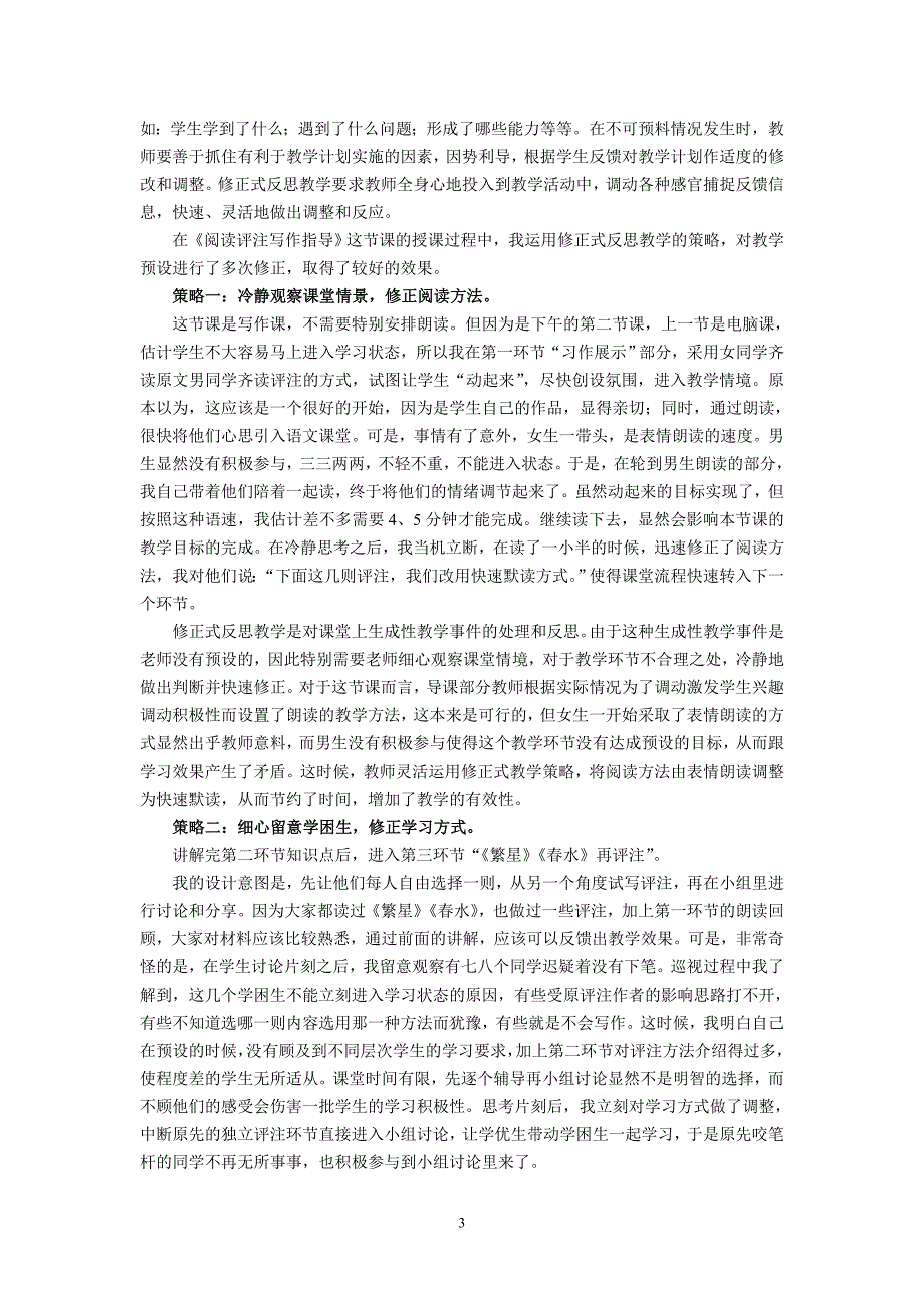 初中语文教学论文：以《阅读评注写作指导》为例浅谈修正式反思教学_第3页