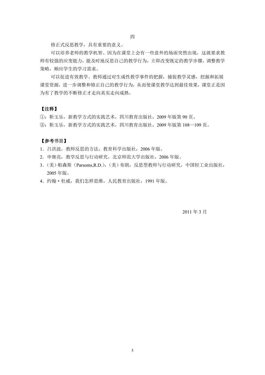 初中语文教学论文：以《阅读评注写作指导》为例浅谈修正式反思教学_第5页