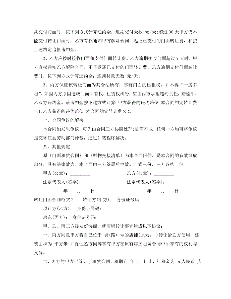 转让门面合同_第3页