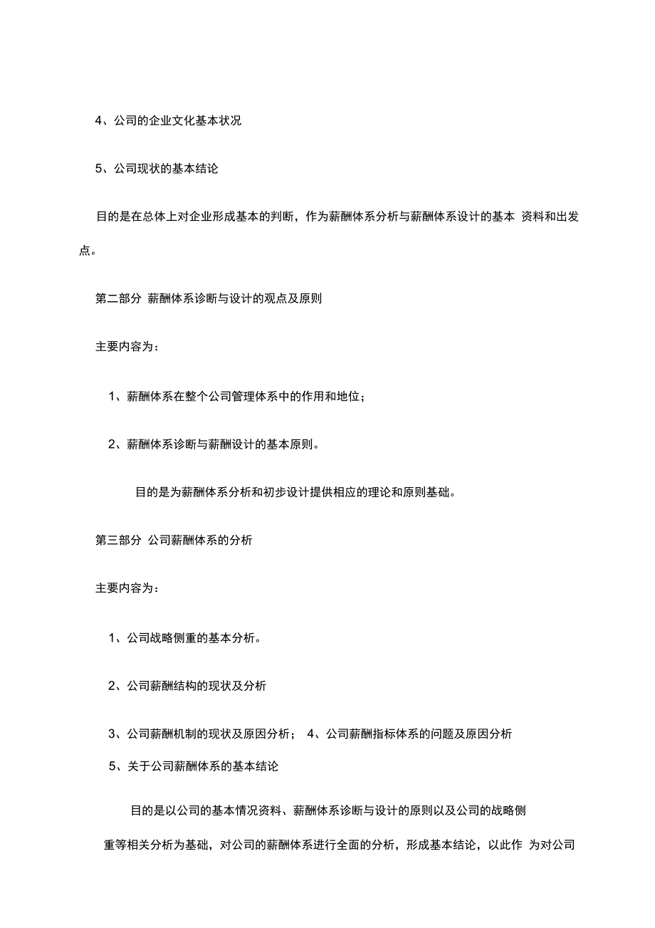 著名咨询公司北京大地管道燃气薪酬体系设计初步诊断报告_第2页