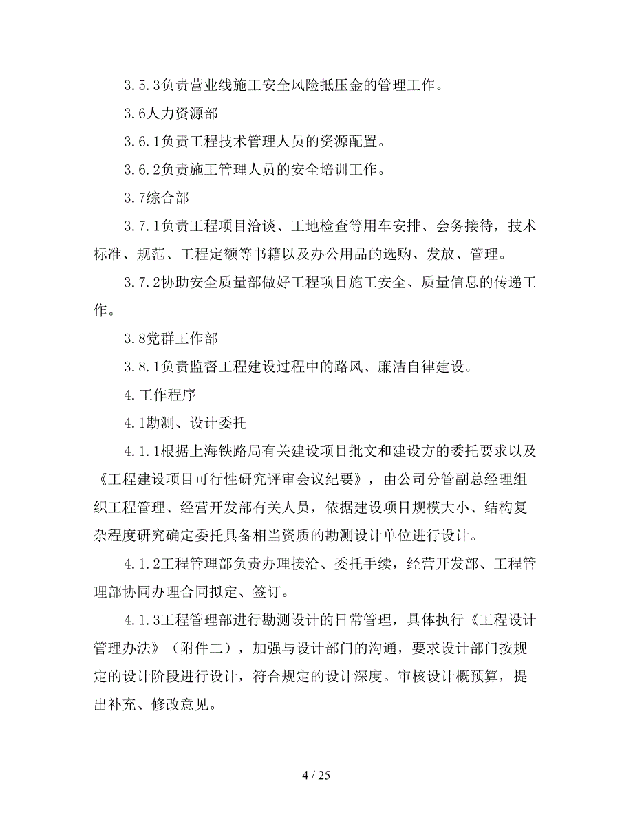 铁路营业线施工工程管理办法.doc_第4页