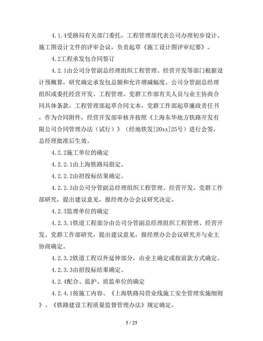 铁路营业线施工工程管理办法.doc_第5页