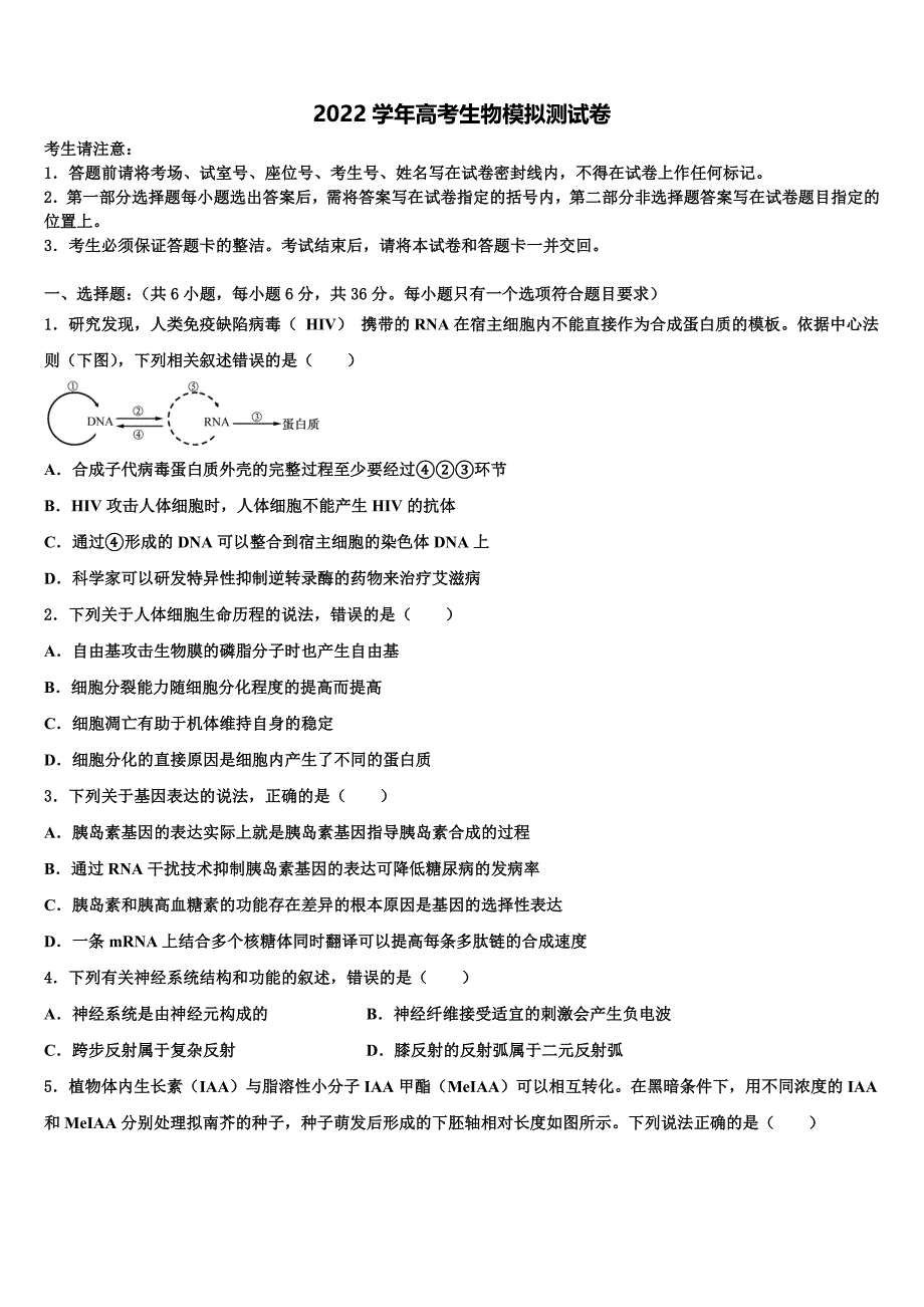 2022学年福建省福州鼓楼区高三考前热身生物试卷((含答案解析)).doc_第1页