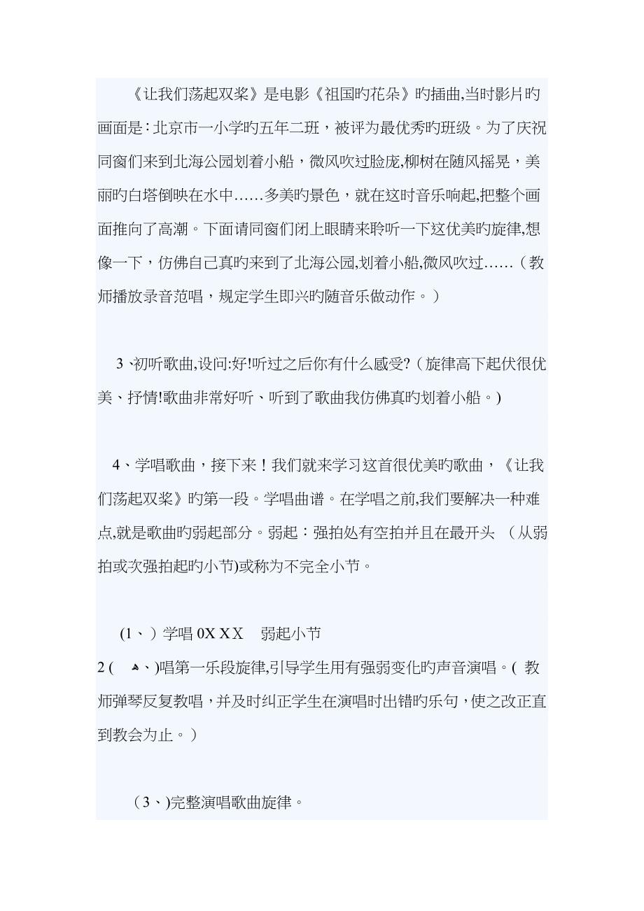 教案《 让我们荡起双桨》_第3页