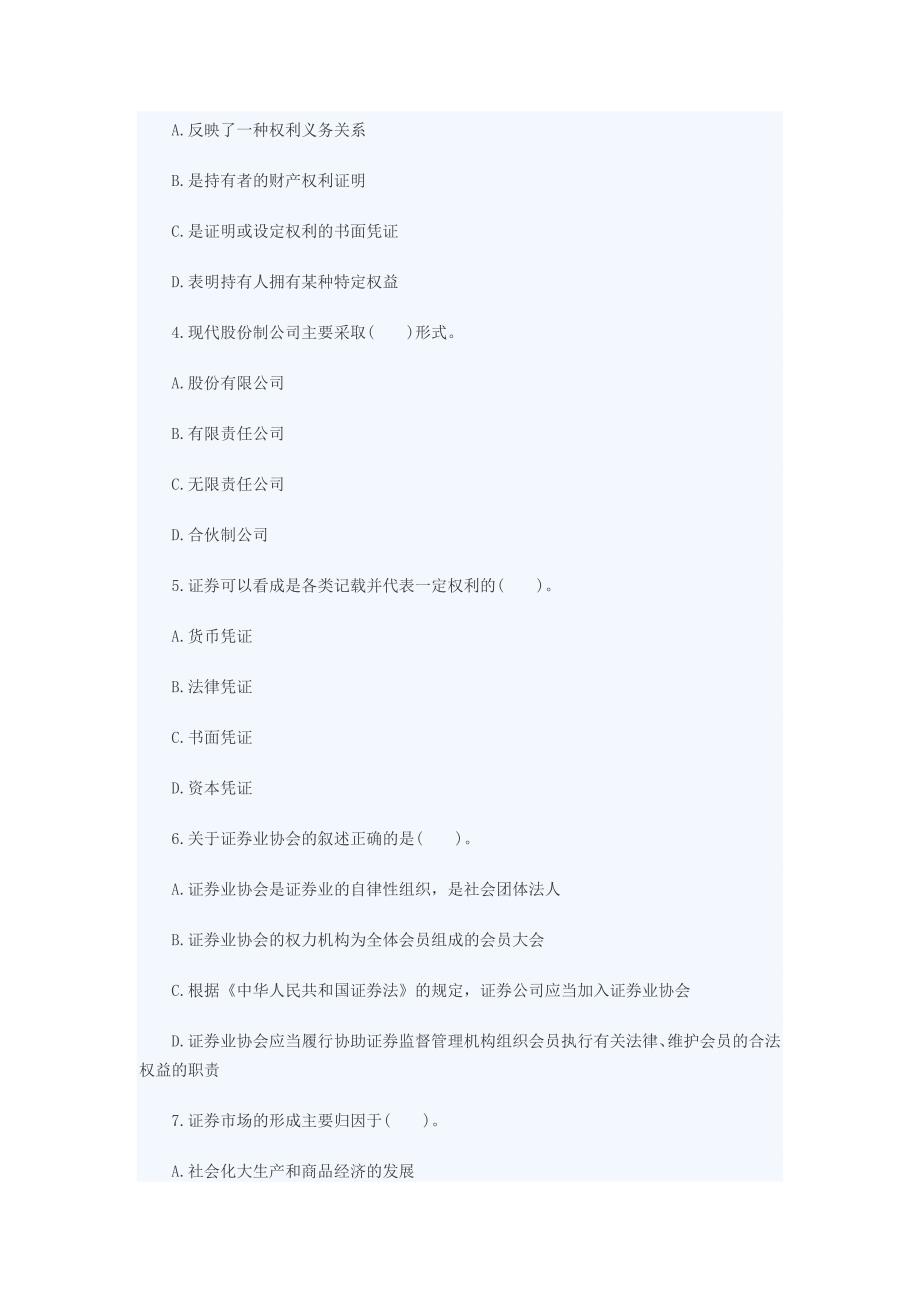 2014证券从业《基础知识》第一章练习题及答案_第4页