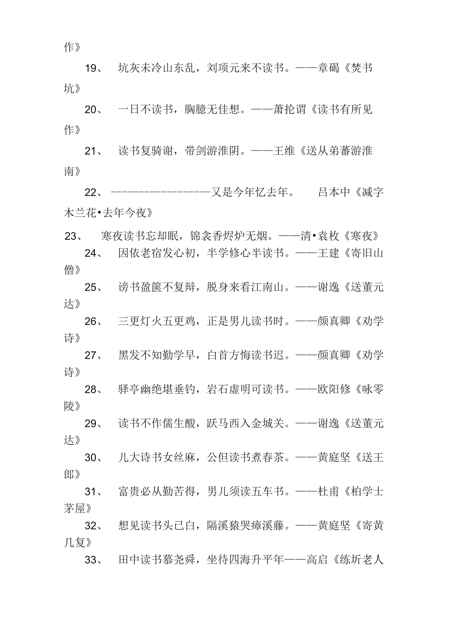 有关读书诗句_第2页