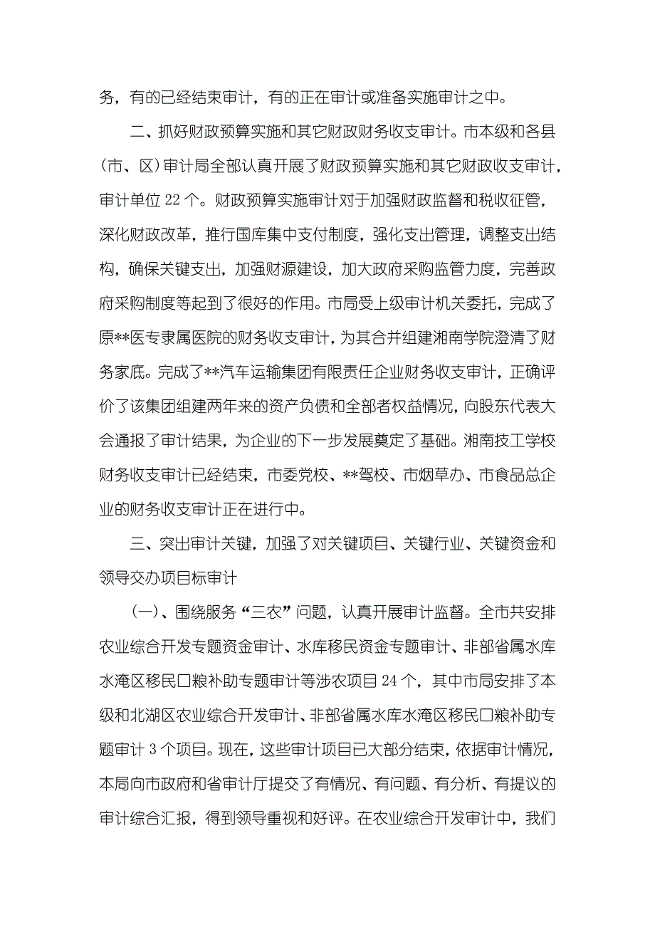 年上半年工作总结（审计局）_第2页