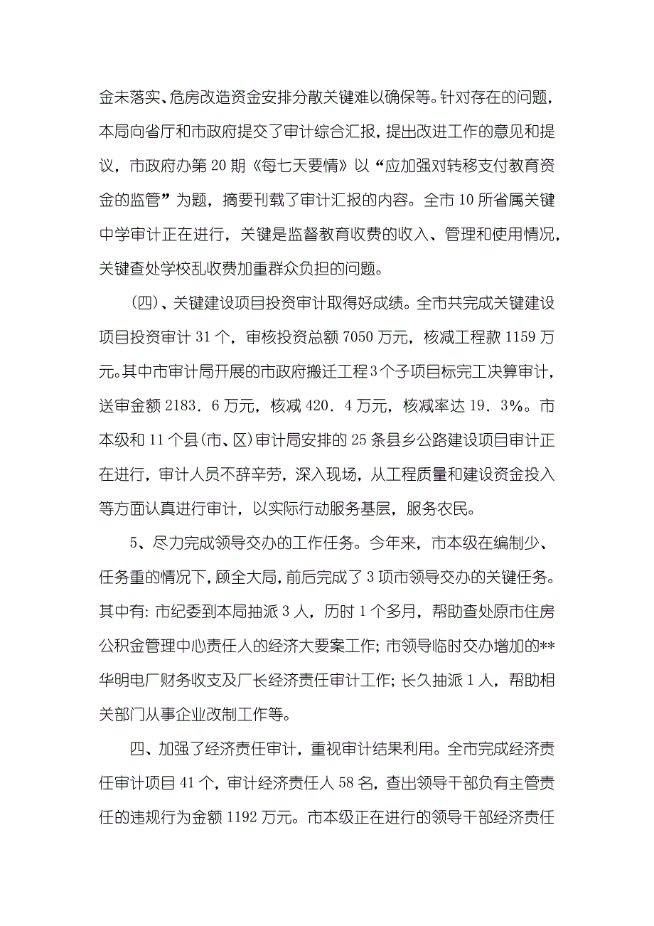 年上半年工作总结（审计局）_第4页