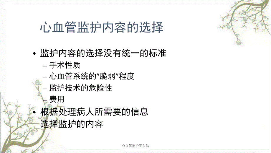 心血管监护王东信课件_第3页