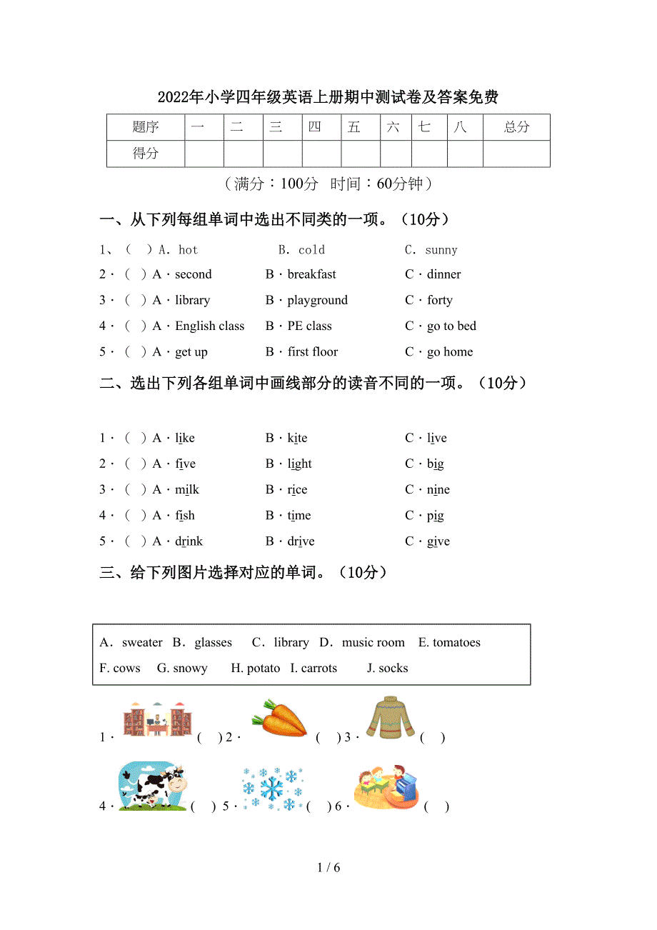 2022年小学四年级英语上册期中测试卷及答案免费.doc_第1页