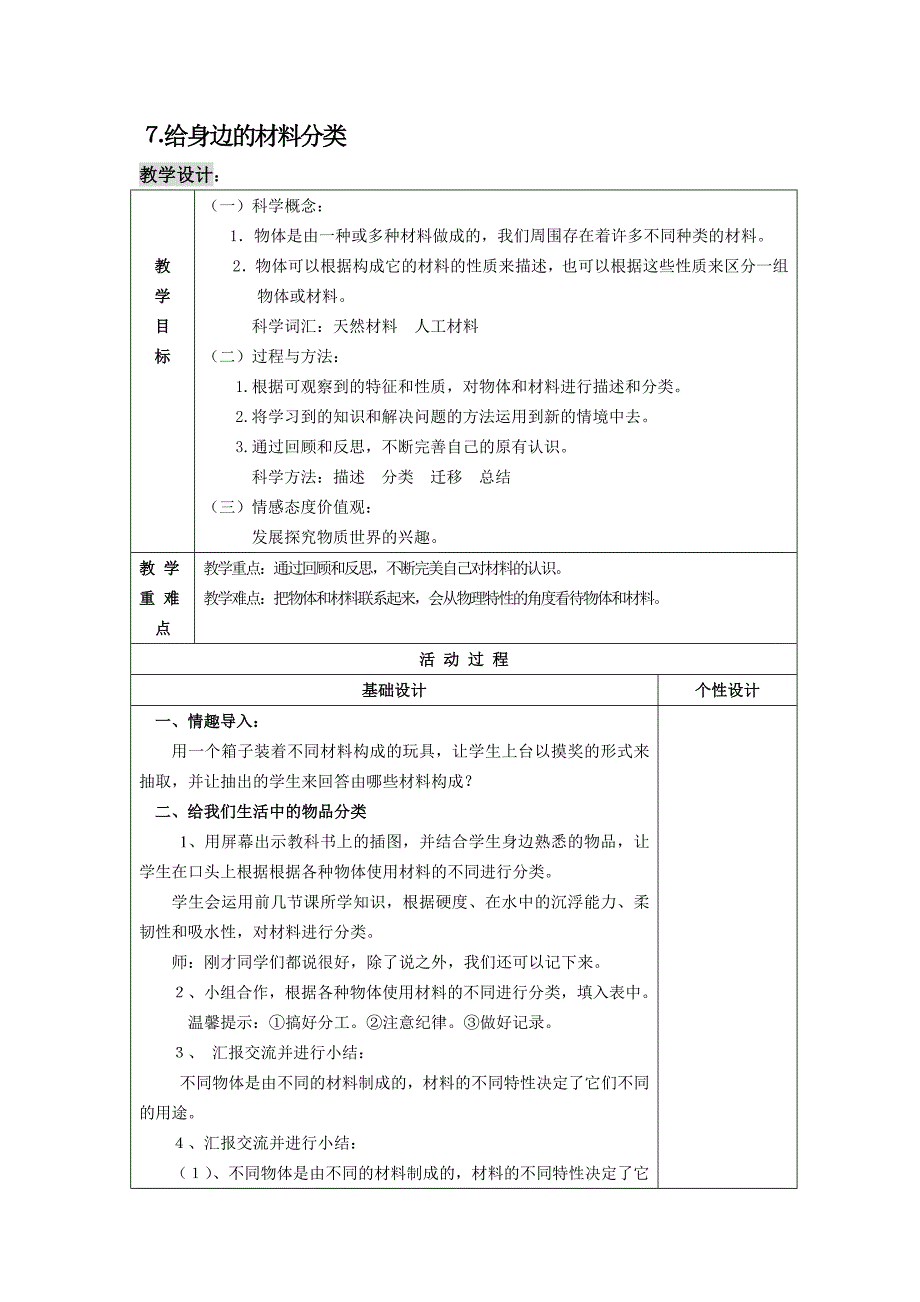 给身边的材料分类.docx_第1页