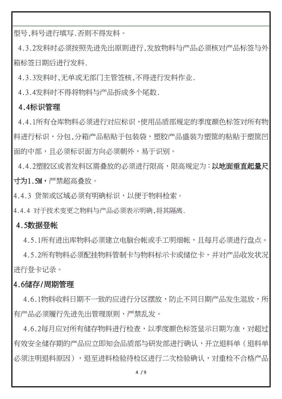 仓库先进先出管理规范标准详_第4页