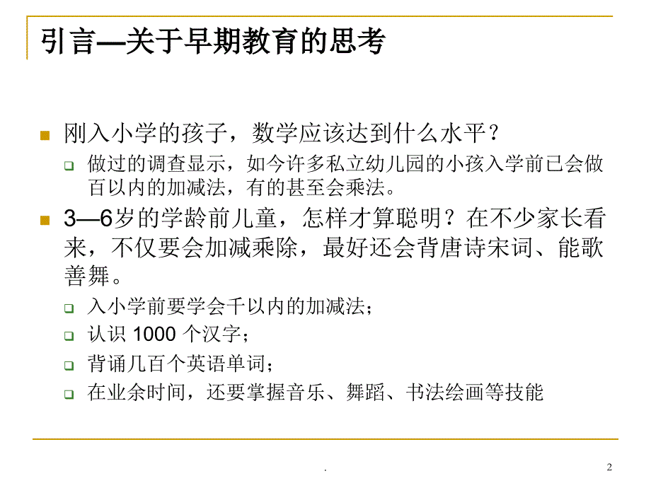 3-6岁幼儿学习与发展指南解读PPT演示课件_第2页