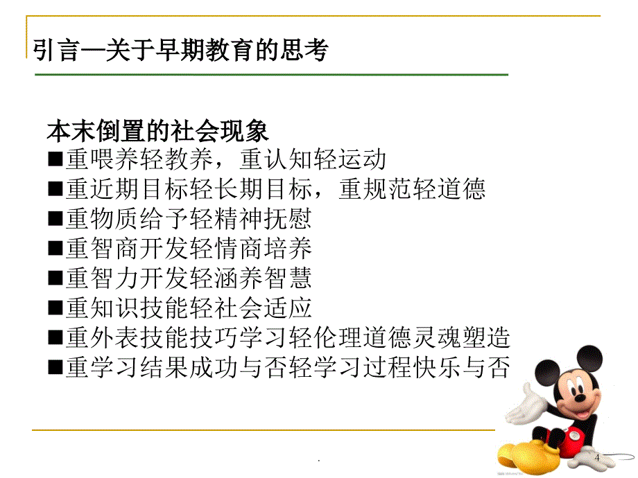 3-6岁幼儿学习与发展指南解读PPT演示课件_第4页