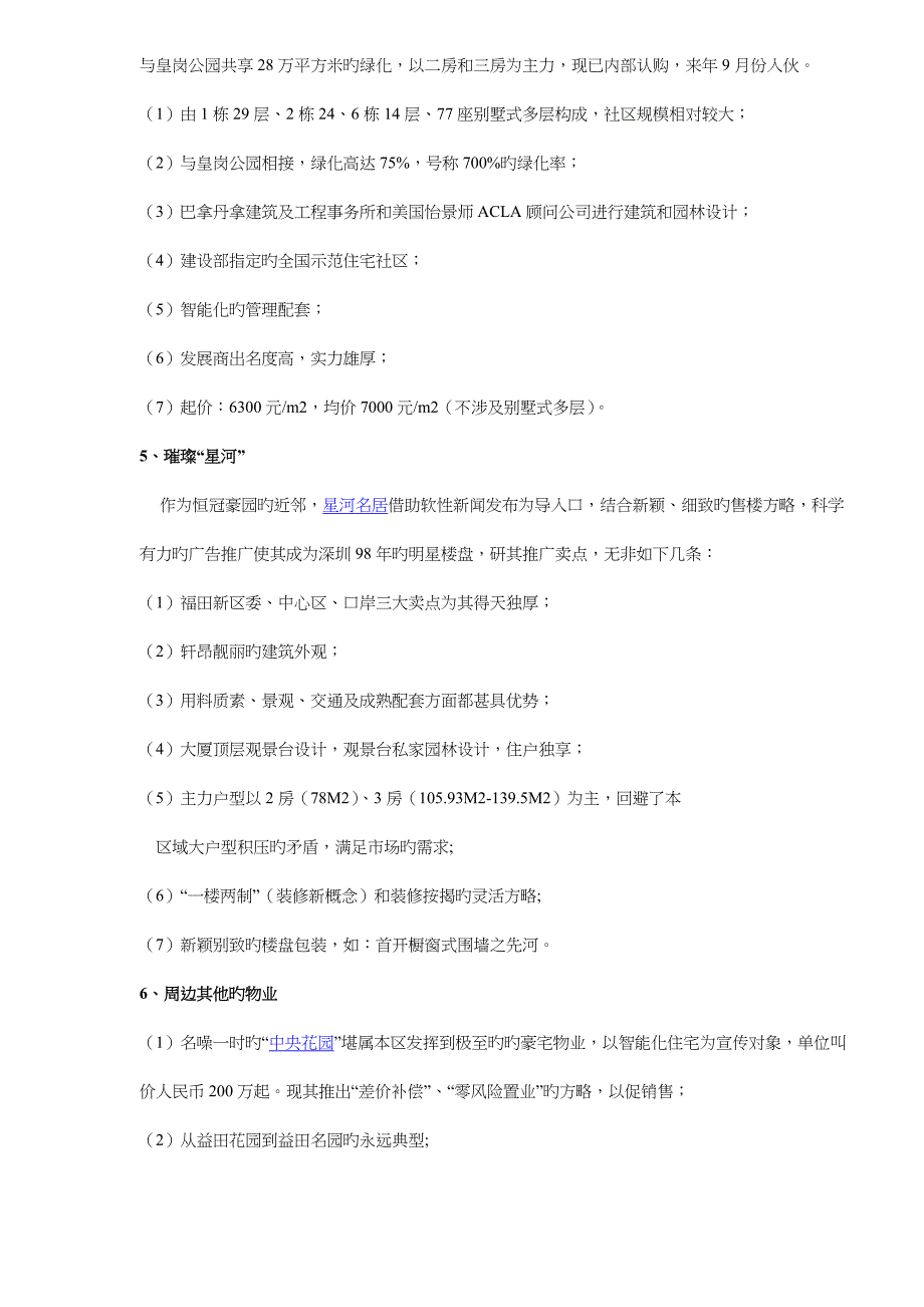 bkd恒冠豪园广告专题策划草案_第4页