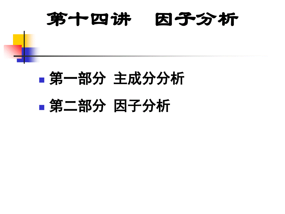 数建模因子分析_第1页