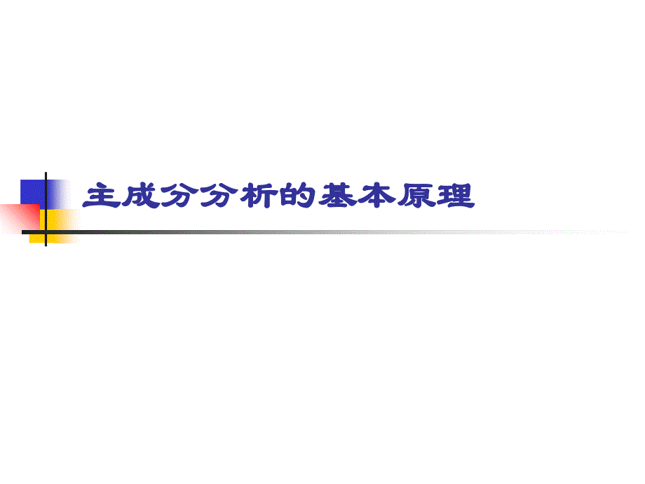 数建模因子分析_第3页