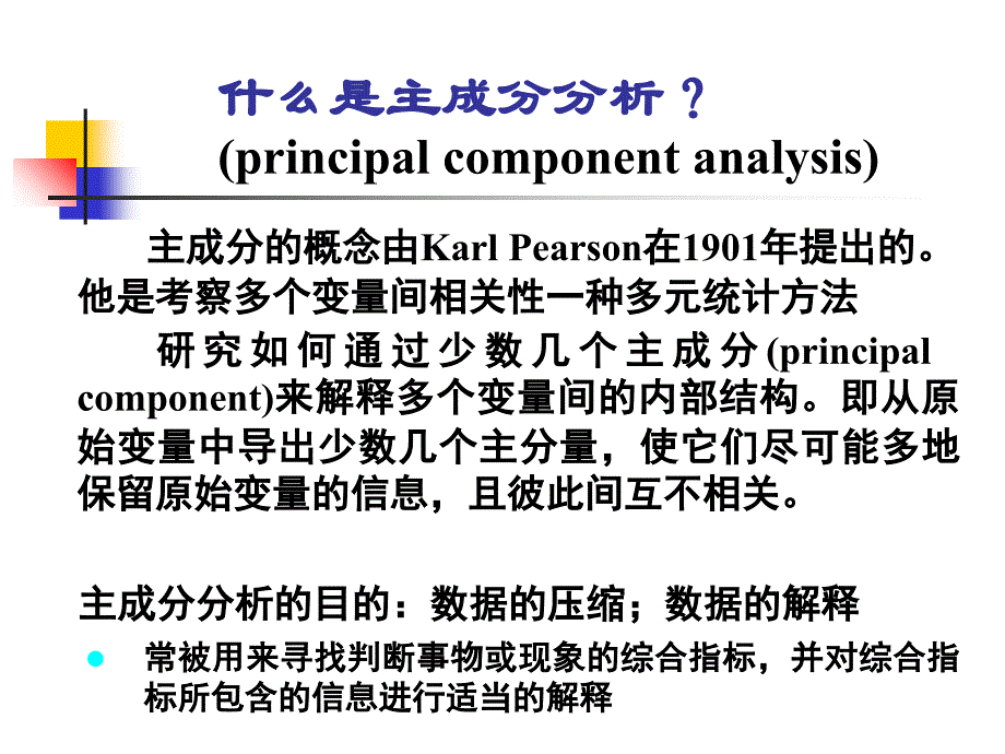 数建模因子分析_第4页