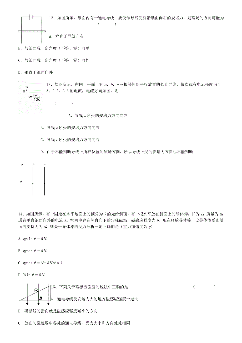 磁场对通电导线的作用练习题40道.doc_第4页