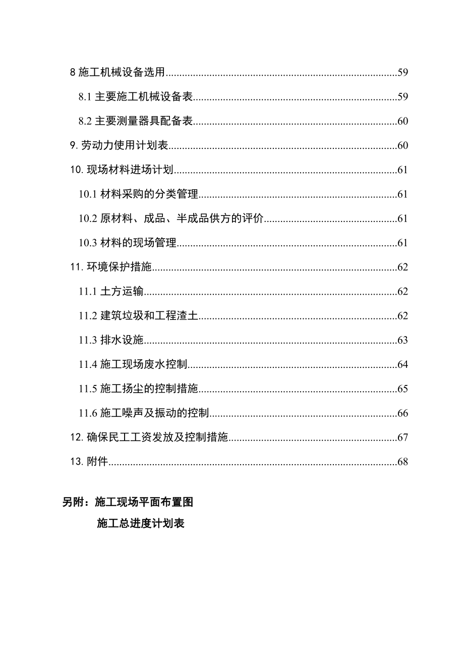 厂房室外总体技术标_第3页