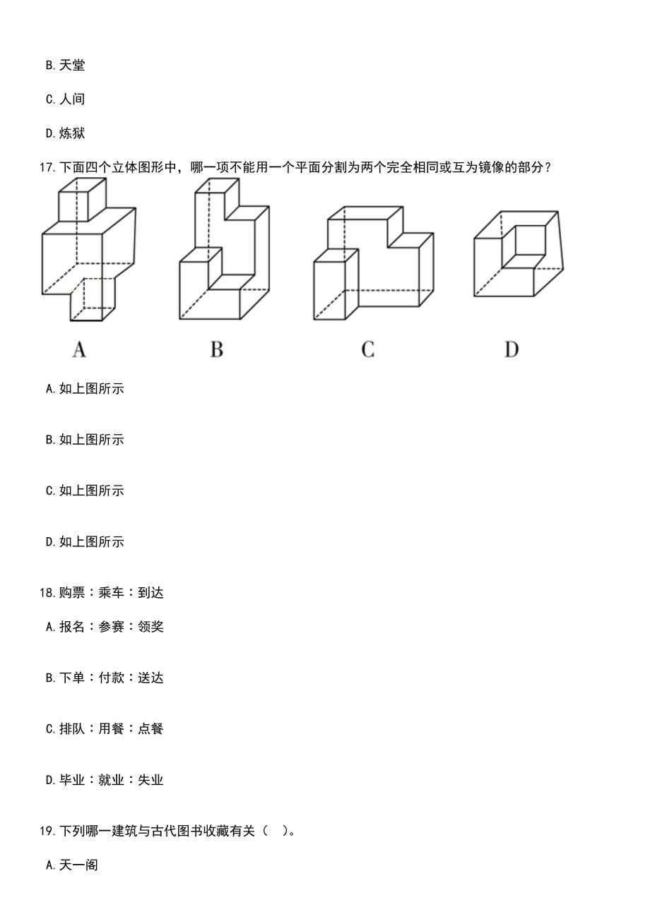 湖北武汉市生育服务中心招考聘用笔试题库含答案附带解析_第5页