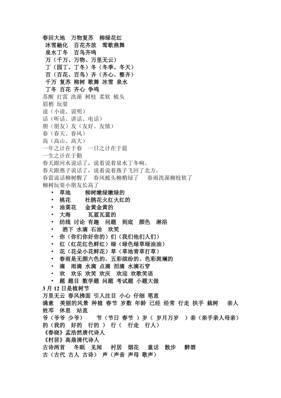 小学二年级语文课后题_第1页