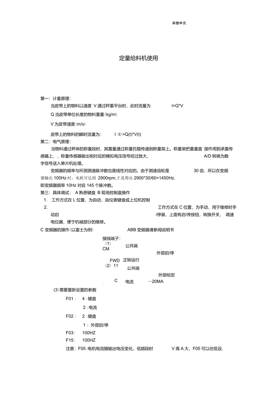 定量给料机简易标定使用_第1页