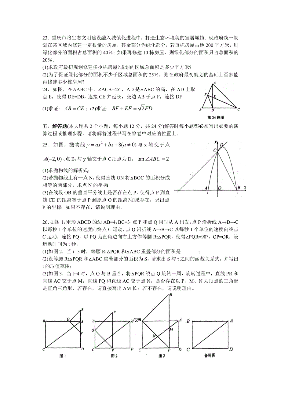 南开中学初2014级13-14学年(下)半期数学试题.doc_第4页