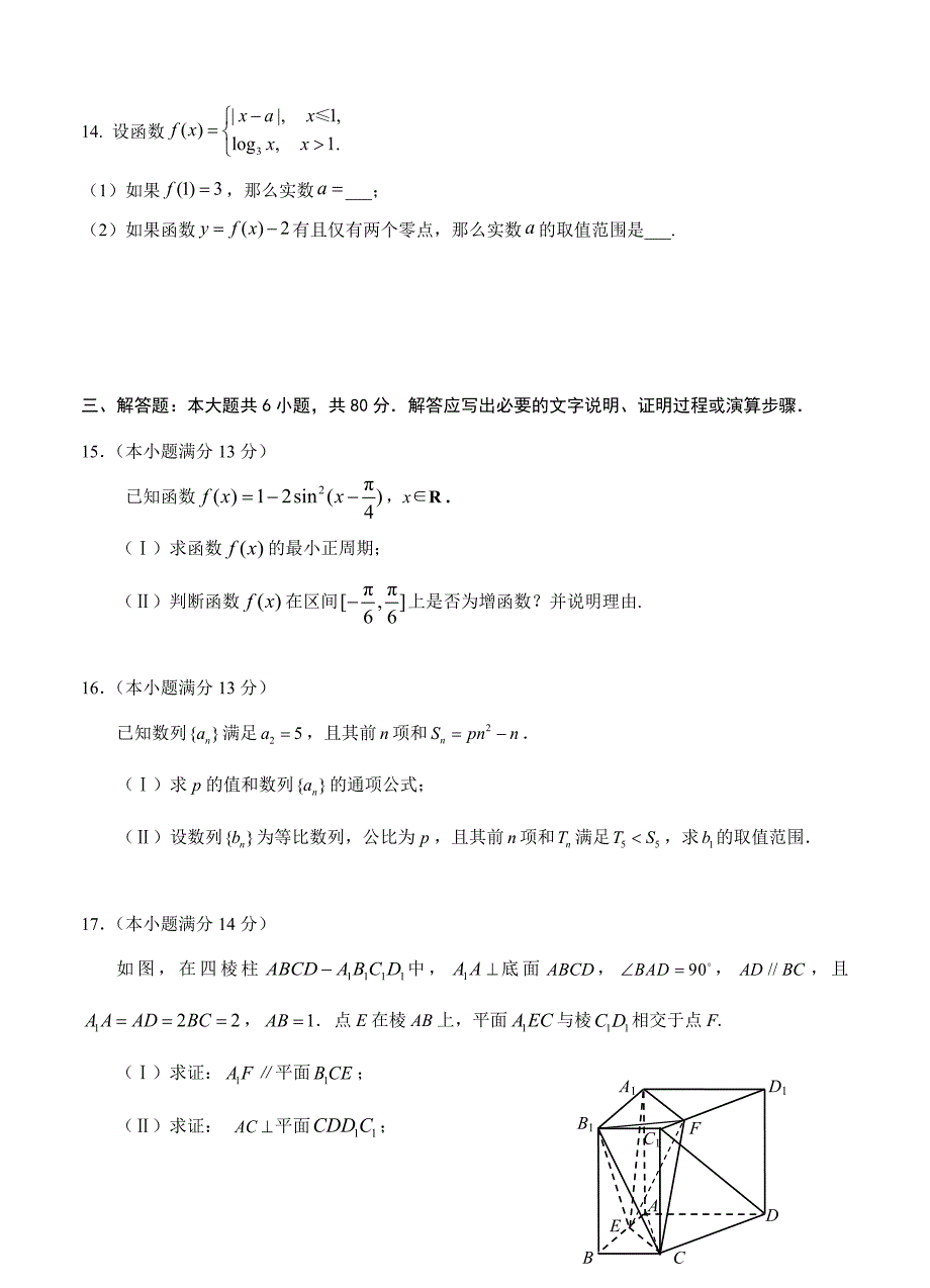 北京市西城区2014年高三第一学期期末试数学【文】试题及答案_第4页