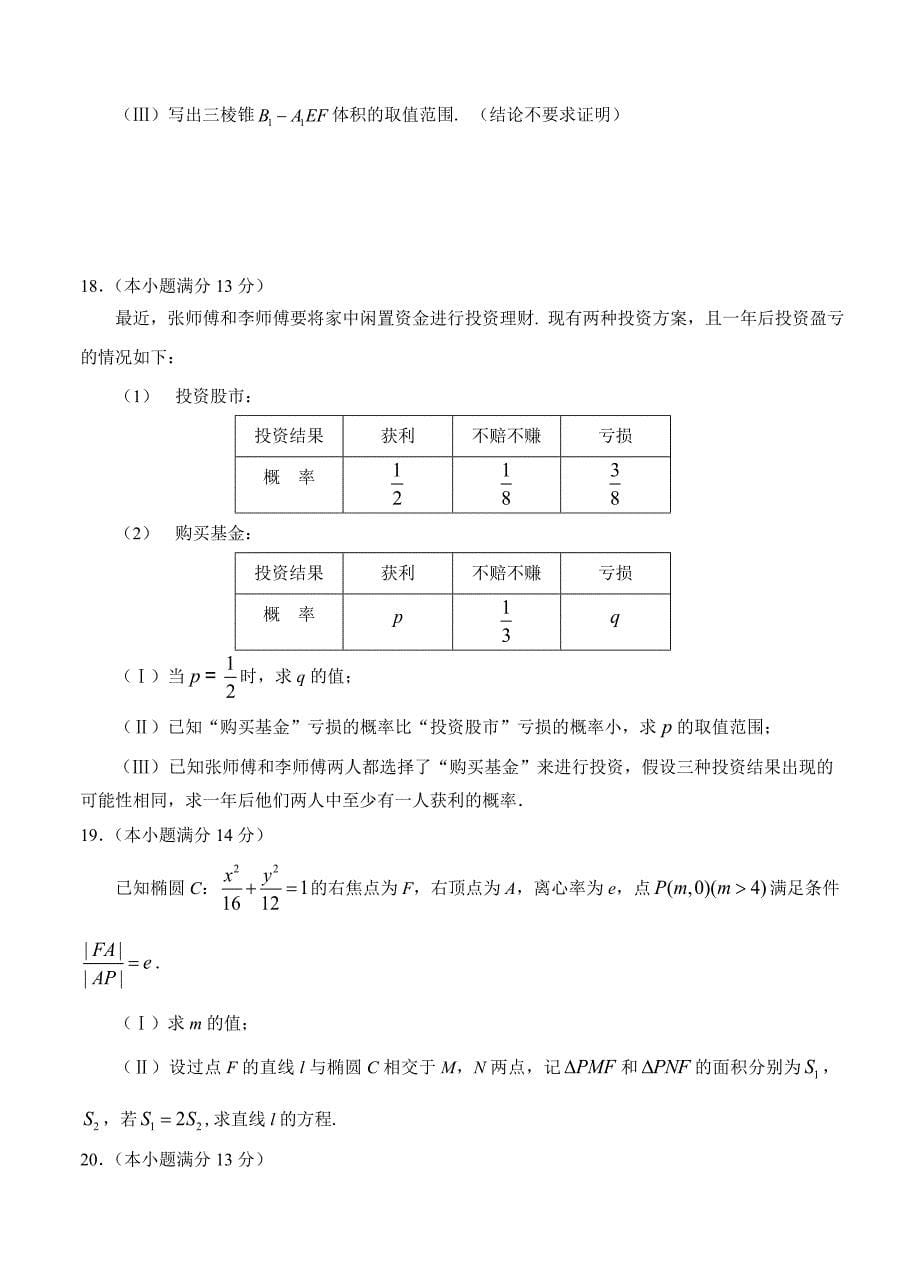 北京市西城区2014年高三第一学期期末试数学【文】试题及答案_第5页