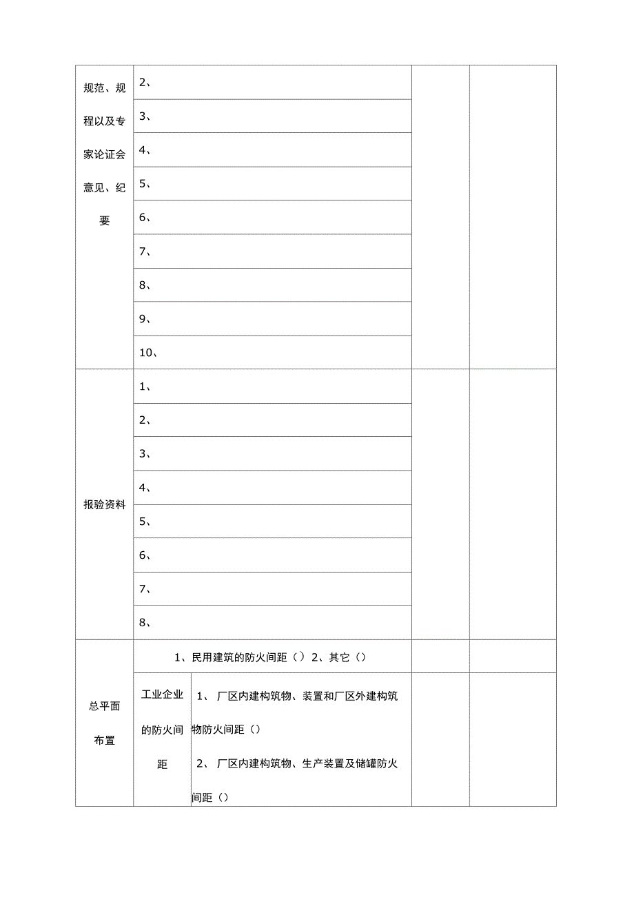 工程验收记录表_第3页