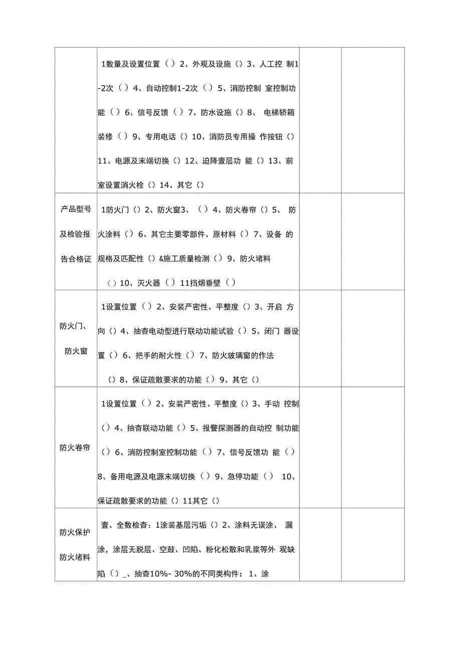 工程验收记录表_第5页