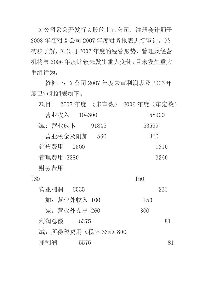运用分析程序分析某家上市公司的“营业收入”项目.doc