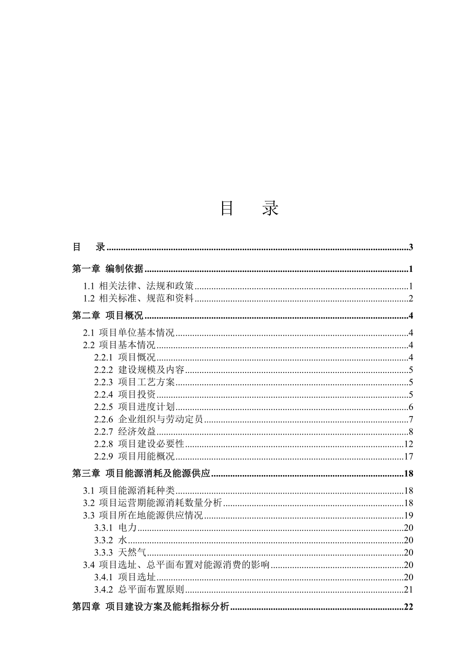 功能特色油脂加工改扩建项目节能报告_第3页