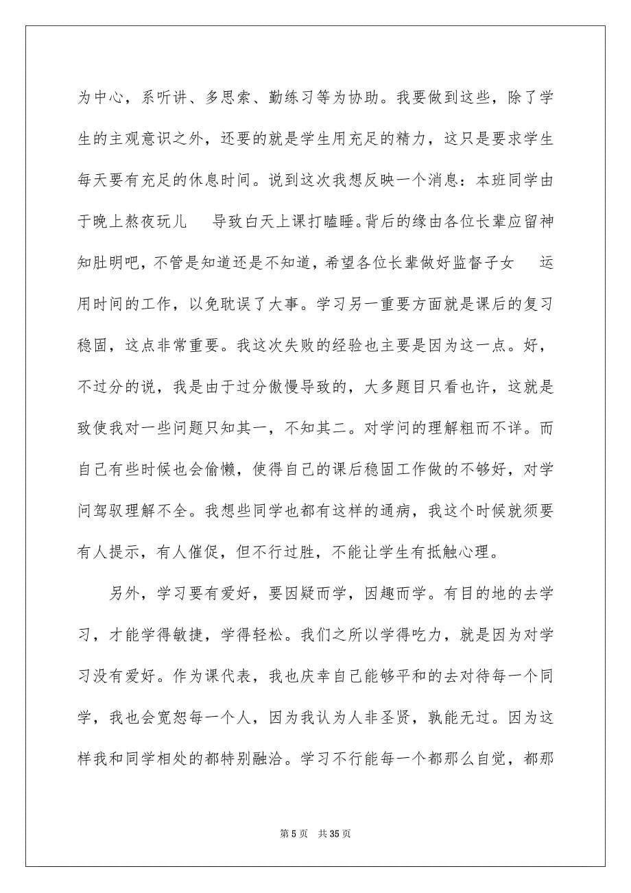 2023年家长会课代表发言稿1范文.docx_第5页