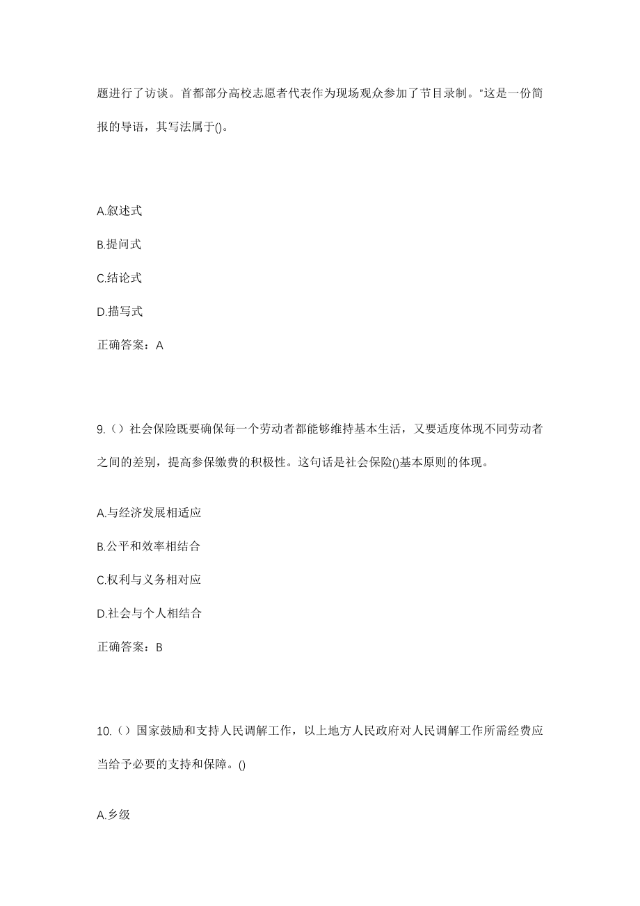 2023年四川省资阳市安岳县大平镇极观村社区工作人员考试模拟试题及答案_第4页