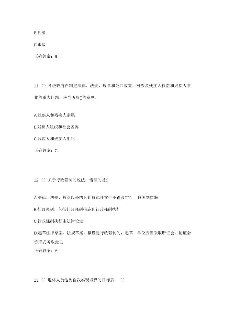 2023年四川省资阳市安岳县大平镇极观村社区工作人员考试模拟试题及答案_第5页