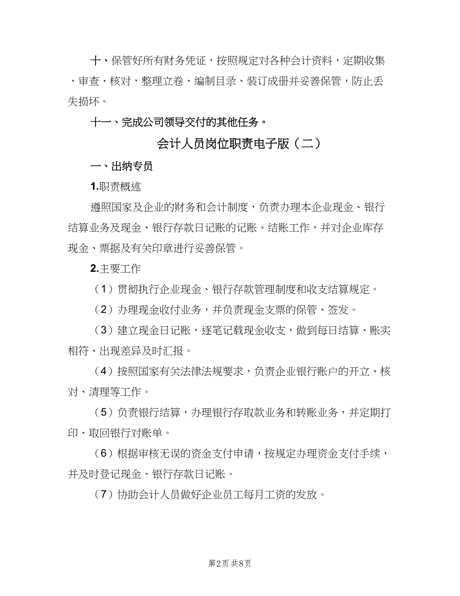 会计人员岗位职责电子版（2篇）_第2页