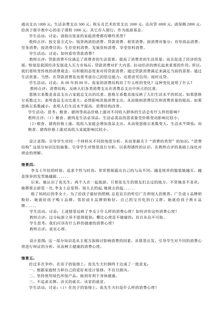 高中政治多彩的消费教学设计新人教版必修范文_第3页