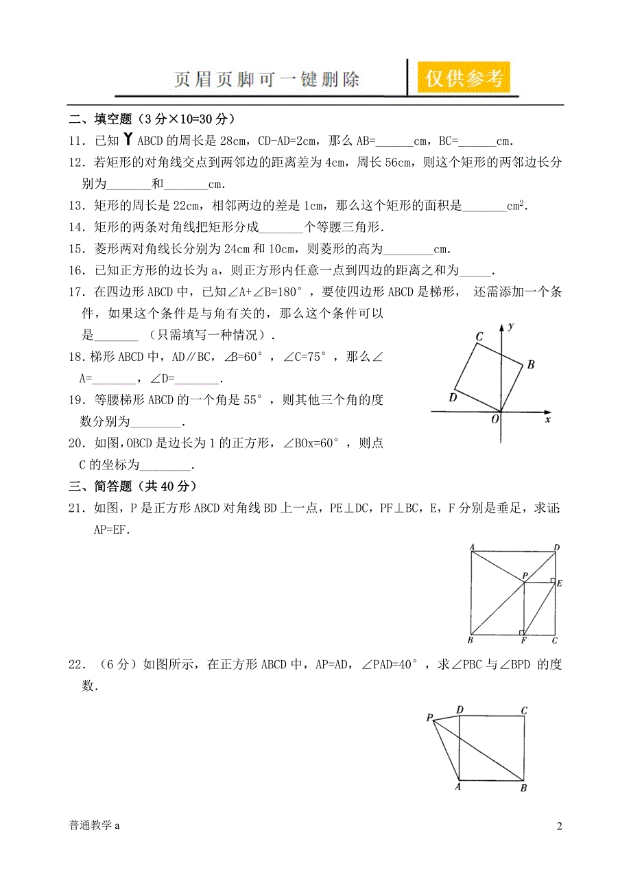 特殊平行四边形测试题及答案【学校材料】_第2页